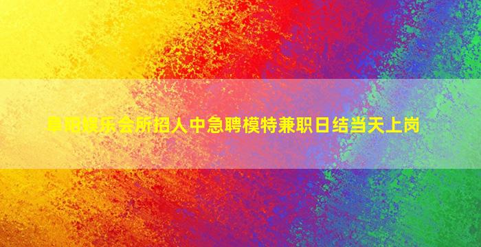 潍坊酒吧招聘